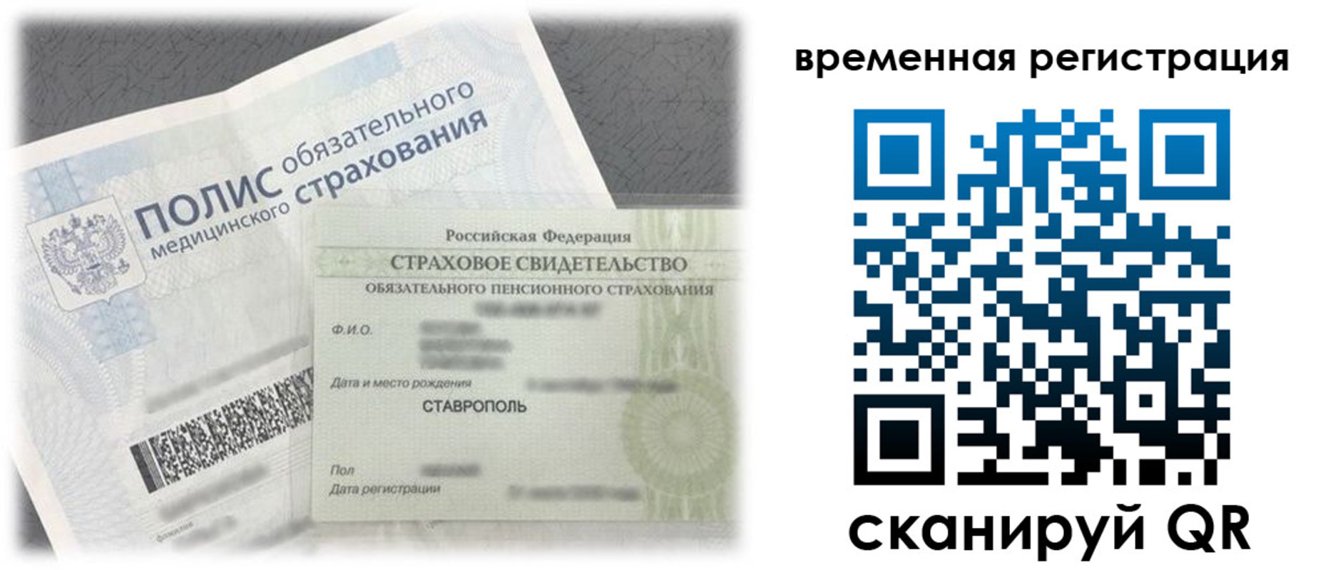 временная регистрация надежно в Заволжске