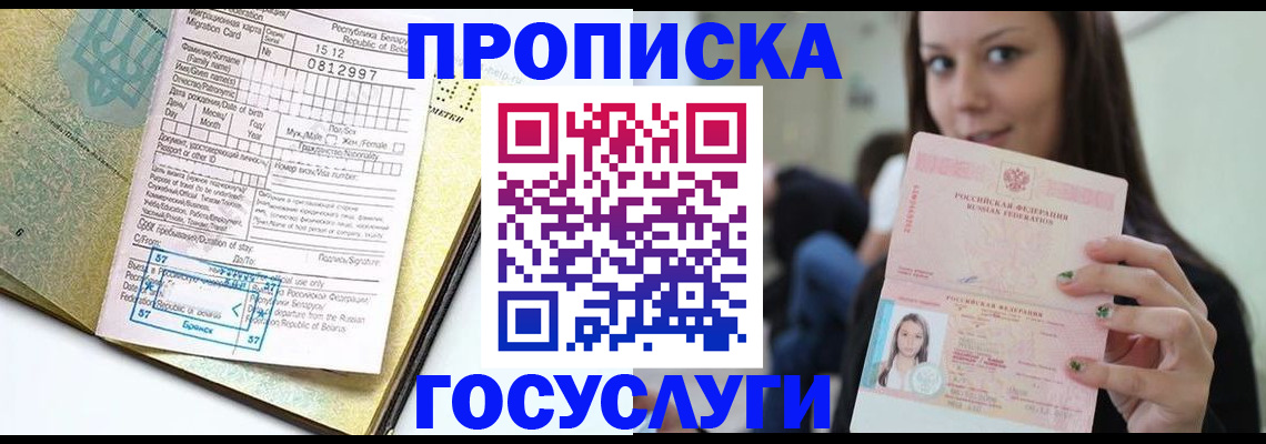 прописка гарантия в Заволжске