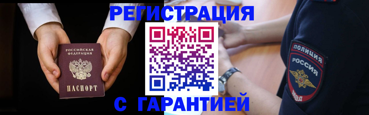 прописка от собственника в Заволжске