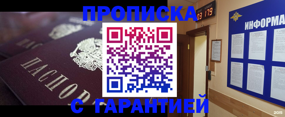 прописка регистрация в Заволжске