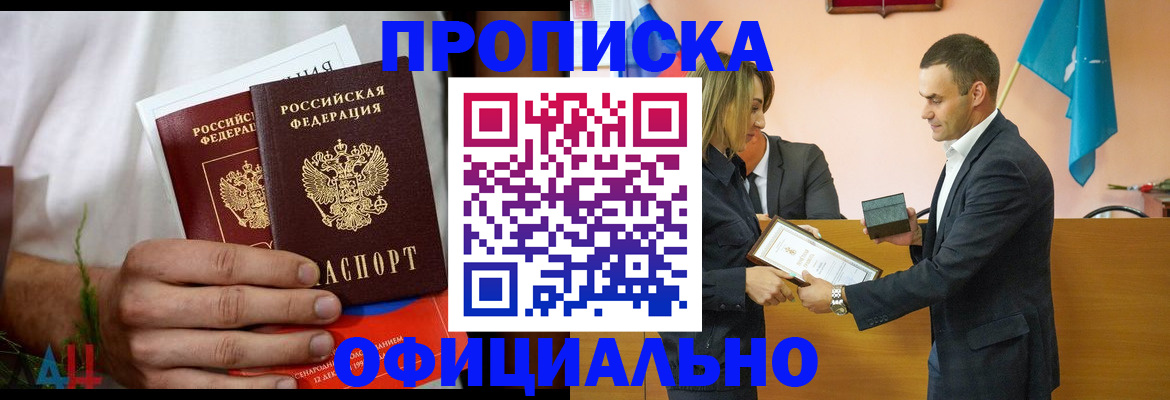 временная регистрация купить в Заволжске