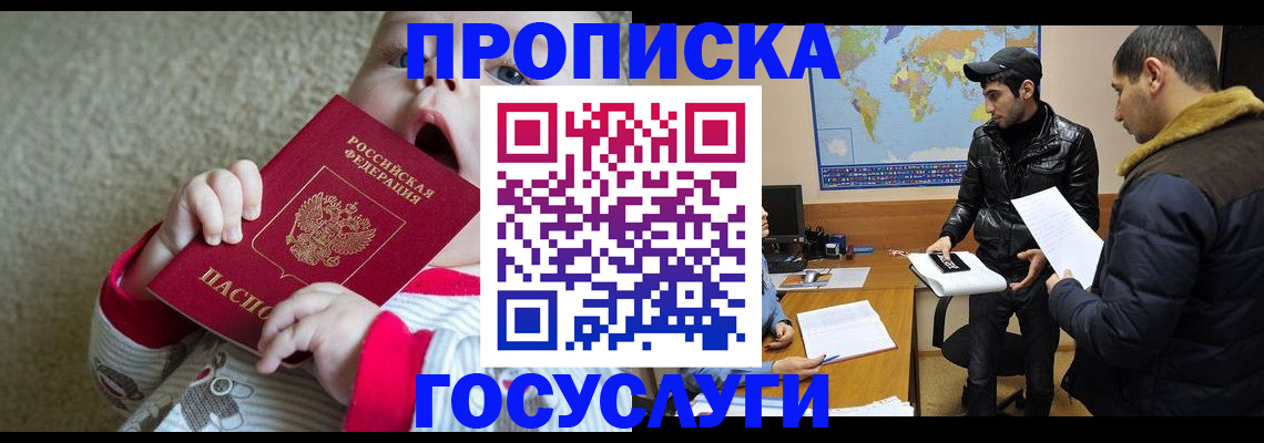 прописка для школы в Заволжске